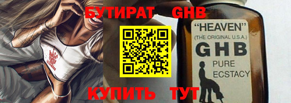 Альметьевск  БУТИРАТ GHB  Вход с VPN 