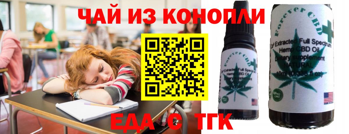 Еда ТГК конопля  Вход с VPN  Альметьевск 