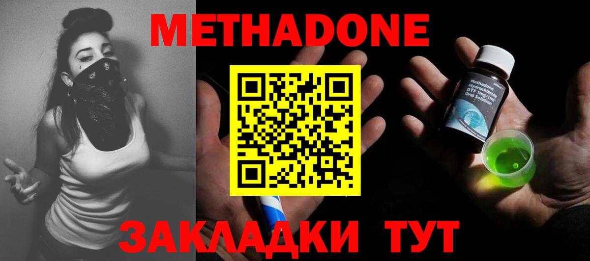 МЕТАДОН methadone Альметьевск